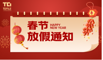 2024年春节放假通知