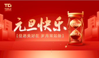 一元复始，万象更新