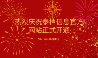 公司网站正式开通