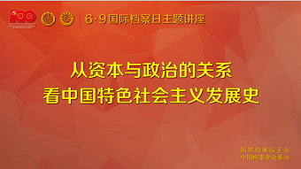 公司组织参加6.9国际档案日学习活动