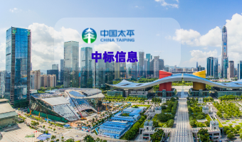 公司中标中国太平保险集团2021年新档案系统项目