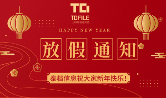 公司2021年春节放假时间及安排