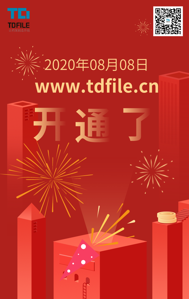 公司网站开通海报.png
