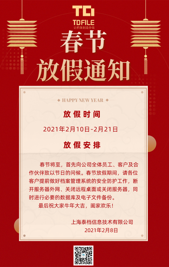 2021年春节放假通知-公众号.png