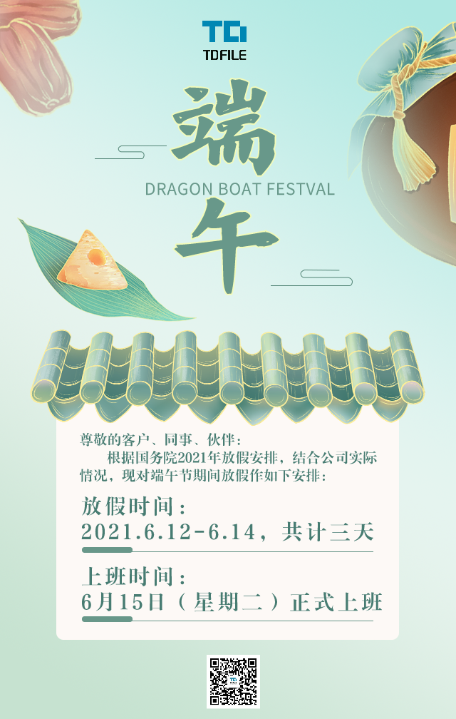 端午放假通知WEB.png