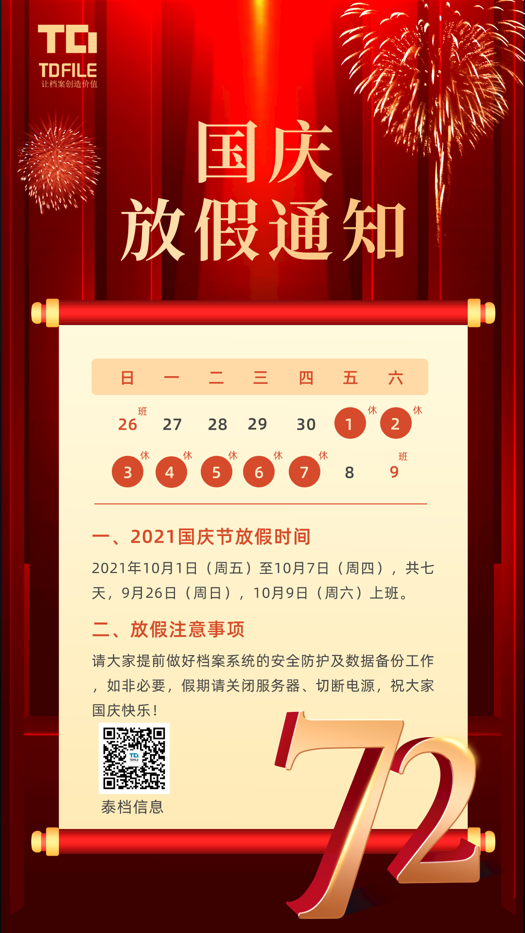 Web-2021国庆放假通知.png