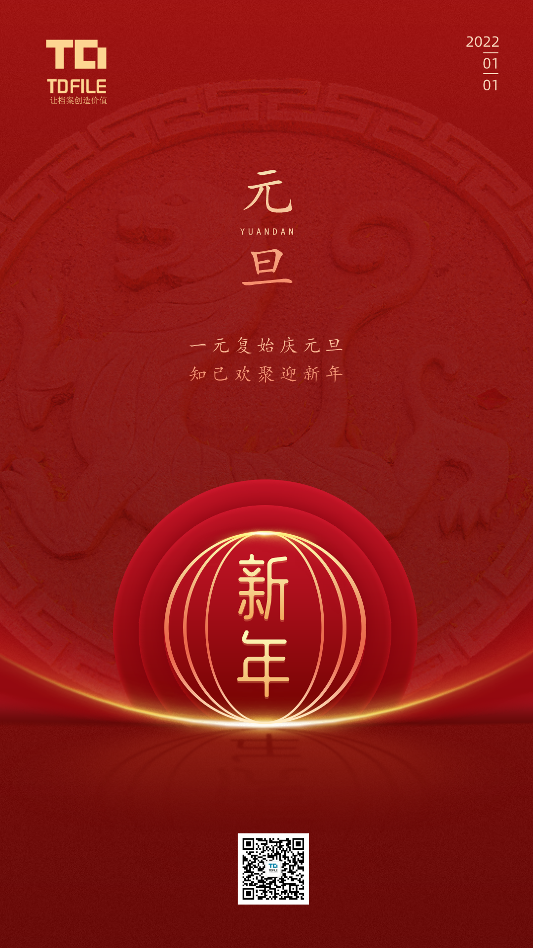 2022年元旦海报(1).png