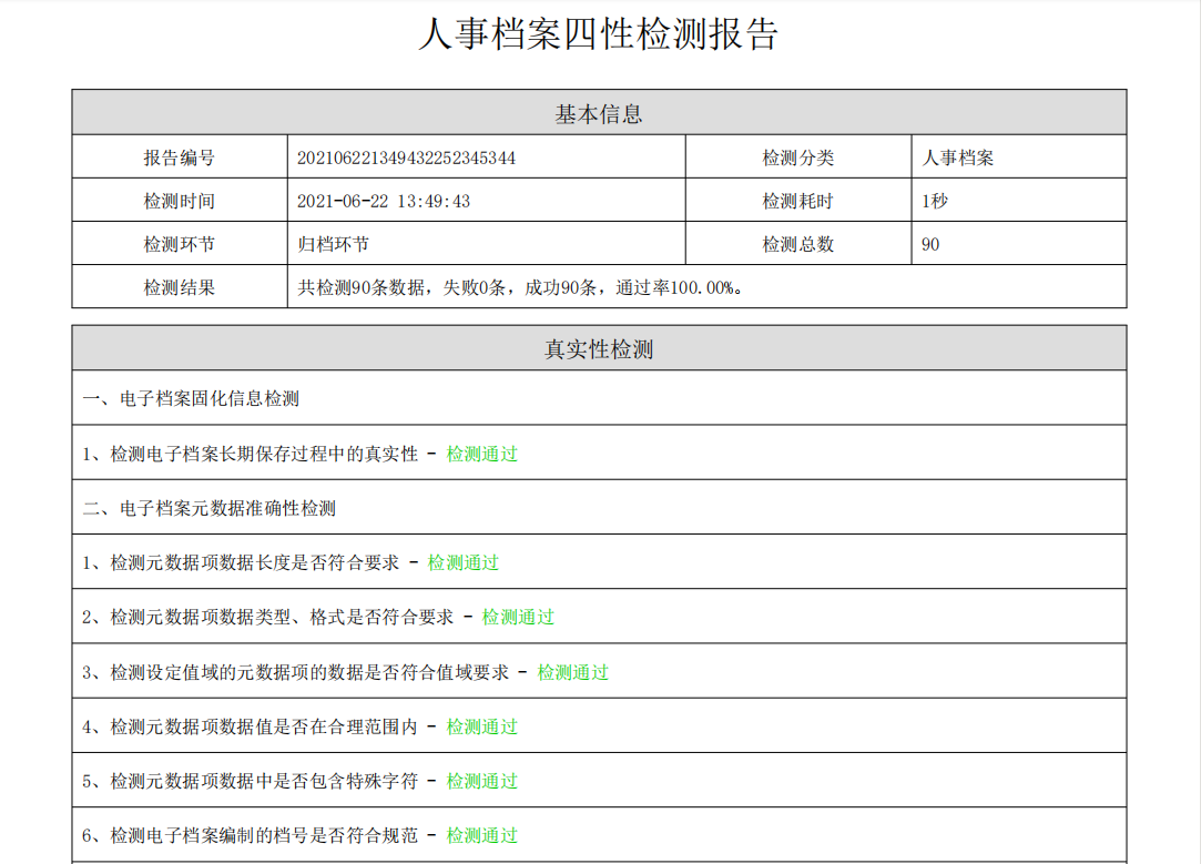 四性检测-检测报告.png 四性检测-检测报告.png
