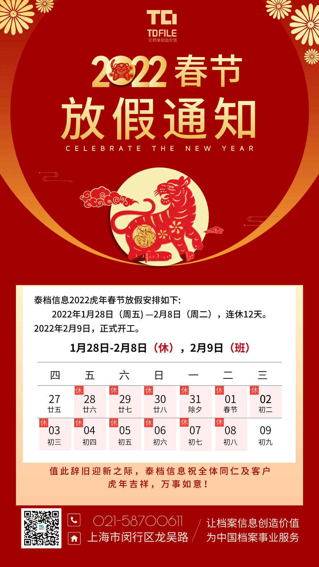 2022年春节放假通知.png