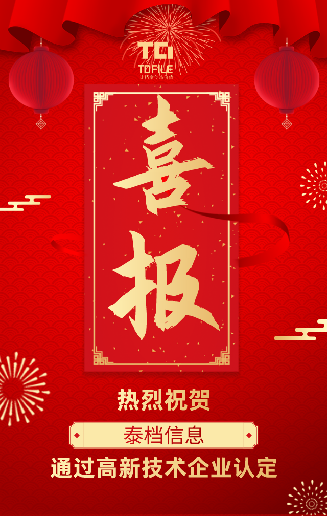 高新企业喜报简约风手机海报.png