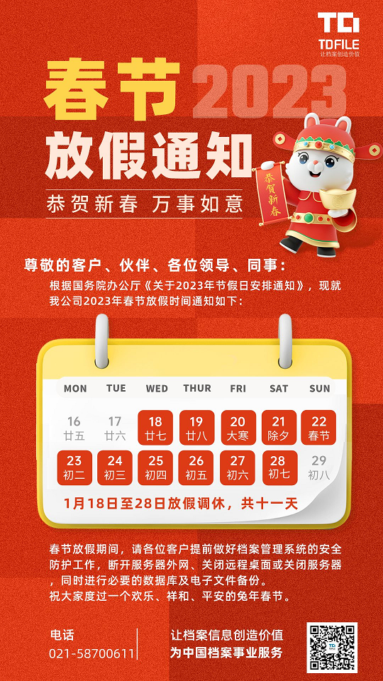2023年春节简约立体风春节机关单位放假通知海报540X960.png