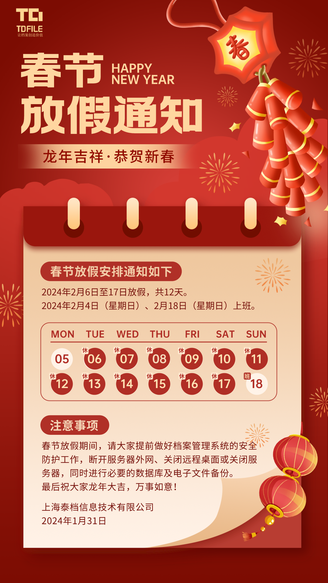2024元旦宣传海报.png